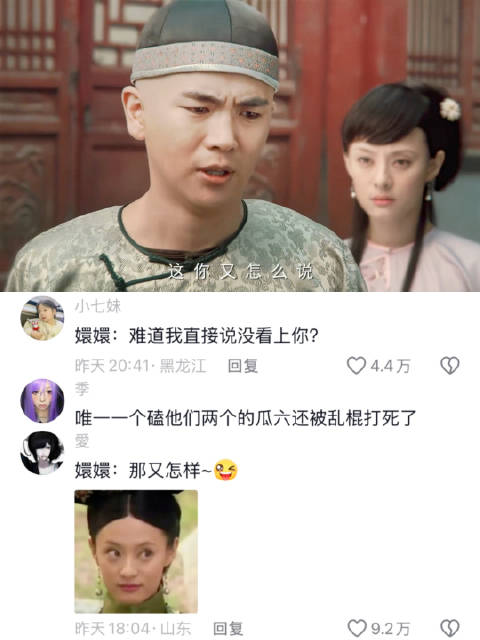 果嬛：那又怎样