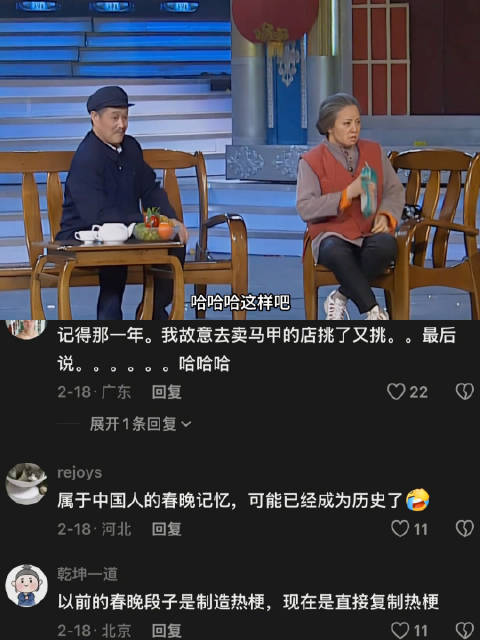 26年前的春晚，赵本山给宋丹丹讲了一个笑话，间接把马甲厂干倒闭了