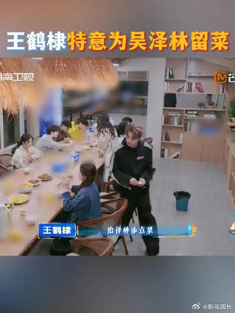王鹤棣晚饭贴心为吴泽林留菜