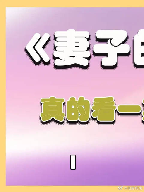 不愧是电报夫妇，吵架都吵成模板