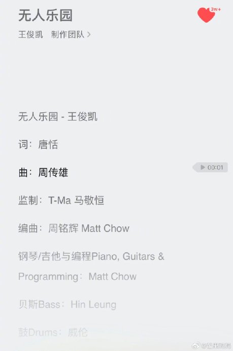 王俊凯与周传雄的这次合作在华语乐坛业内引发了怎样的讨论？