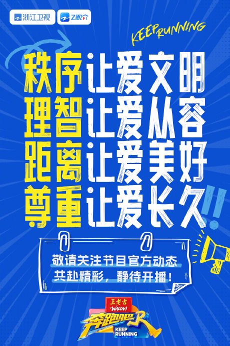 《奔跑吧》第14季定档4月24日，时代少年团加盟首期
