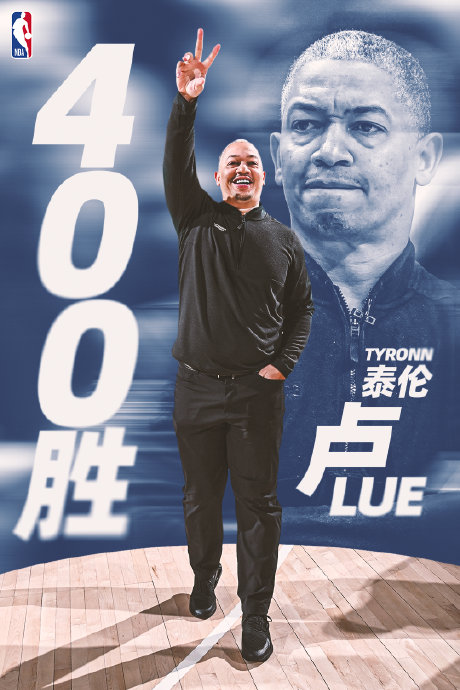 卢指导400胜！快船绝杀逆袭成就历史，现役胜率仅次马龙