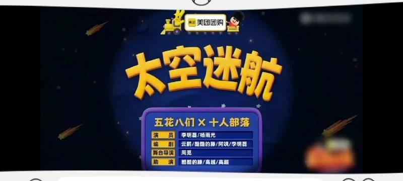李明磊杨雨光主演《太空迷航》爆笑上线，酷酷的滕等喜剧人助阵