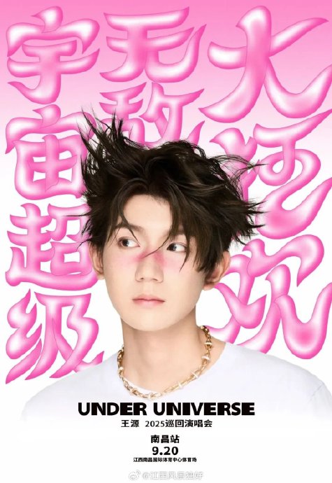 “宇宙超级无敌大狂欢巡演”的舞美和互动环节有哪些独特设计？