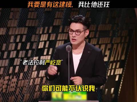 观众说这个节目不好看，所以来了一个好看的人