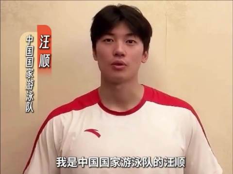 汪顺为高三学子送祝福，鼓励专注备考冲刺高考