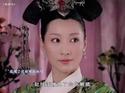 甄嬛传 安陵容心思最为细腻 发现了好多秘密