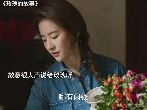 方协文卷走玫瑰积蓄致其无力购画