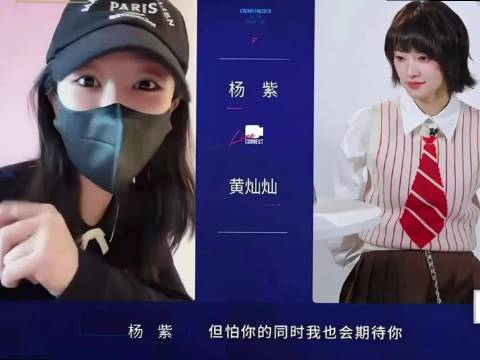 杨紫连续两届为黄灿灿乘风2026打call