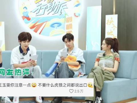 网友：王玉雯你注意点，不要什么虎狼之词都说出口
