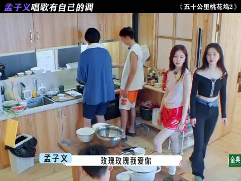 王鹤棣取笑孟子义，唱歌没有一句在调上的，这一段太搞笑了