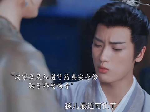 惜花芷：沈家知道芍药真实身份，肠子都要悔青！