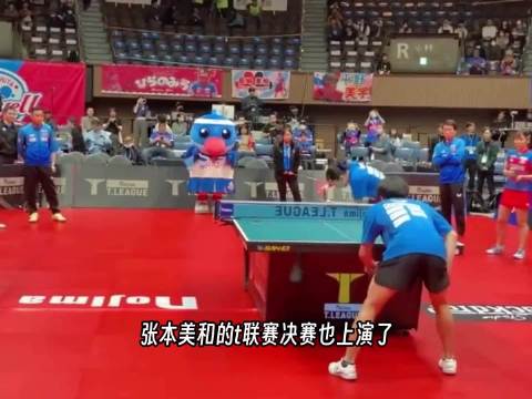 张本美和T联赛双胜早田希娜助木下神奈川夺冠