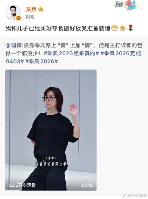 谢楠《浪姐》初舞台！吴京携子成最强应援团引爆期待