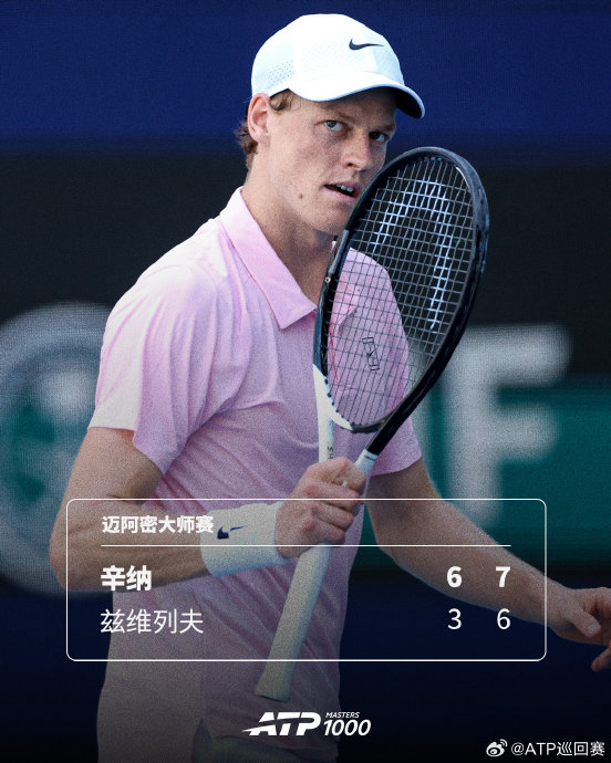 辛纳横扫兹维列夫成就阳光双赛双杀，冲击赛季双冠王