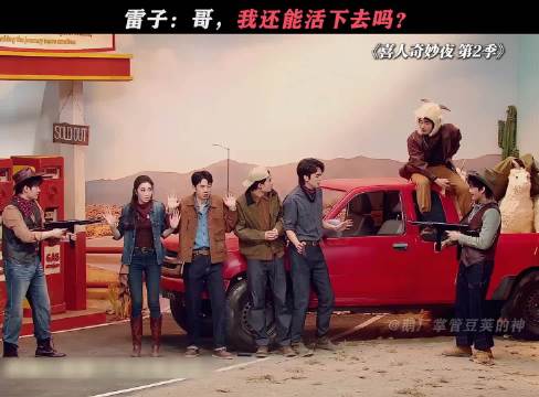 雷子：轮到我登场啦？