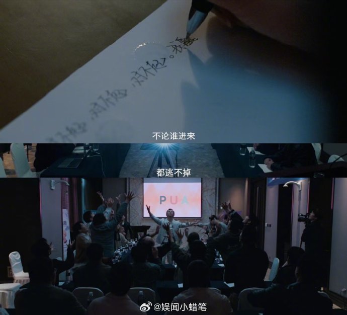 孙俪新剧揭露PUA精神操控