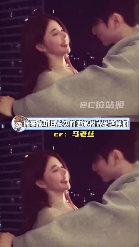 原来成功的恋爱模式是这样的 ！