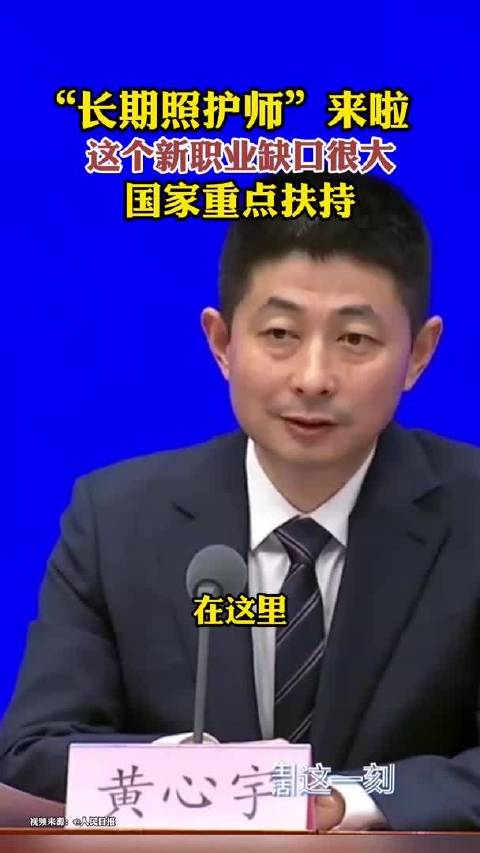 长期照护师缺口大国家重点扶持