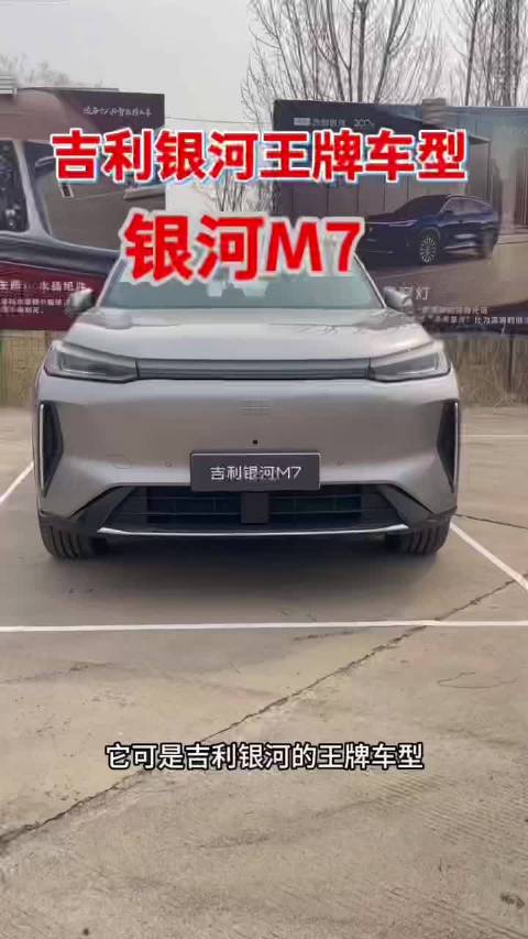 吉利银河M7又是一款爆款SUV