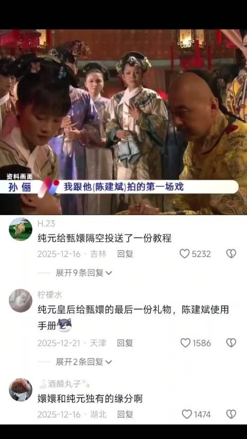 纯元给甄嬛隔空投送了一份教程，陈建斌使用手册