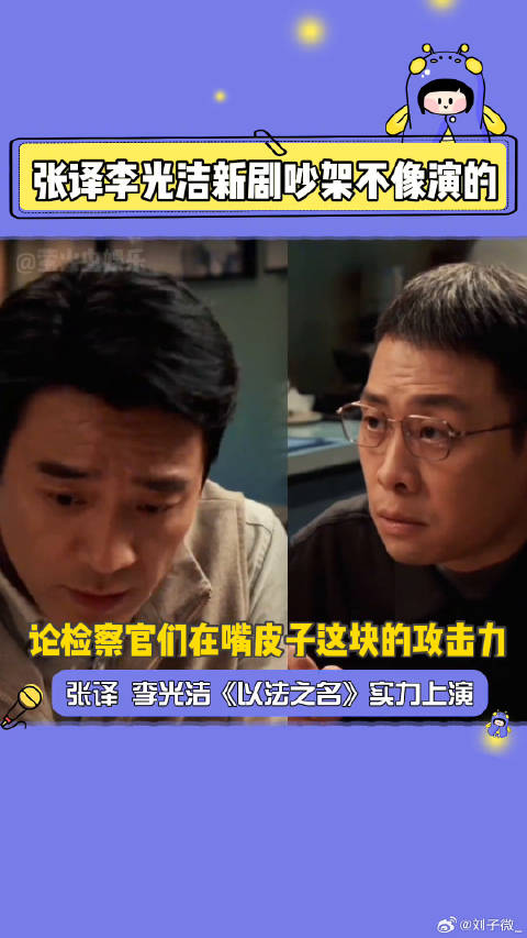 以法之名 李光洁