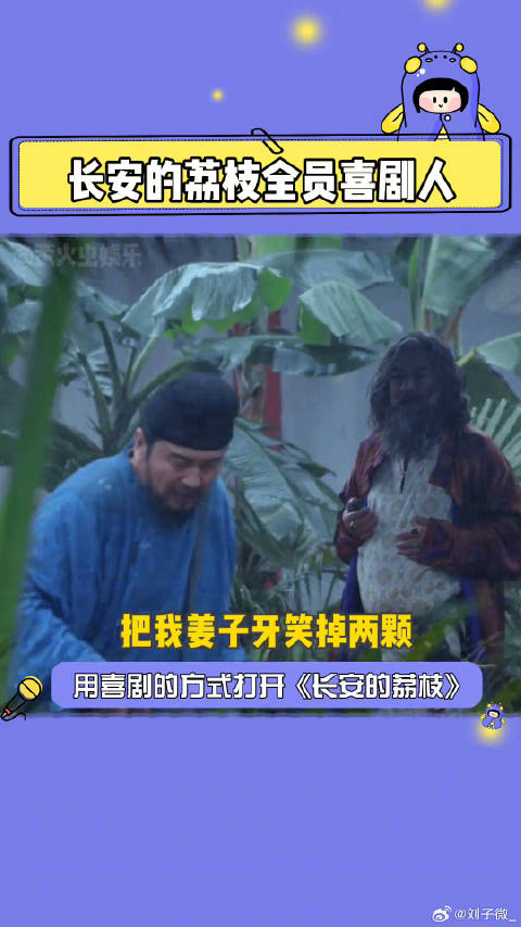 电视剧长安的荔枝 会发现这里的卧龙凤雏按吨算，长安的荔枝