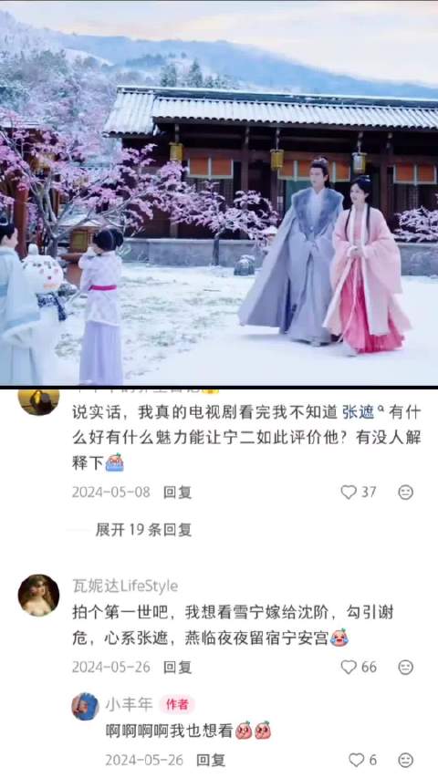 宁安如梦结局太美好了 白鹿|张凌赫