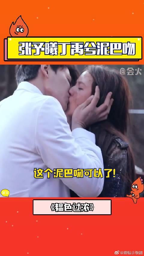 张予曦丁禹兮泥巴吻花絮，今日份甜度超标咯！