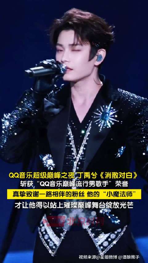 丁禹兮致谢他的小魔法师