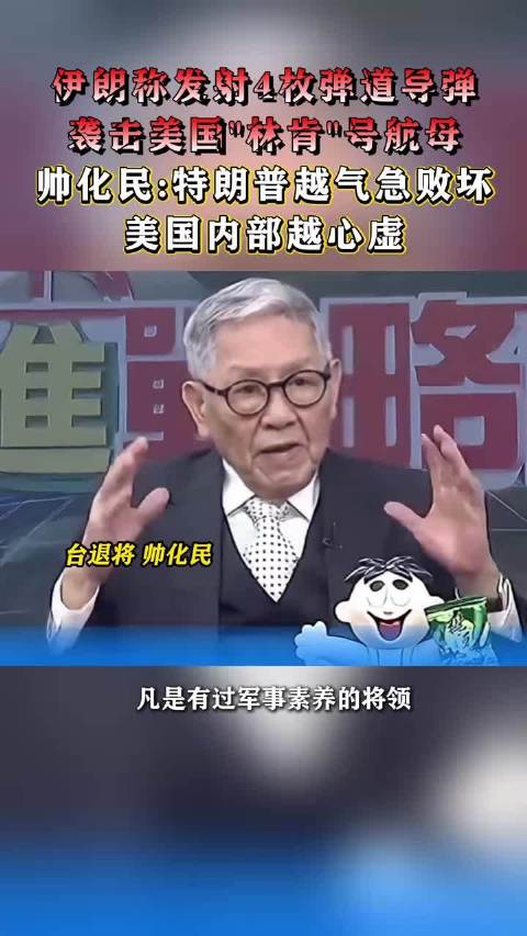 伊朗称发射4枚弹道导弹 袭击美国"林肯"号航母 帅