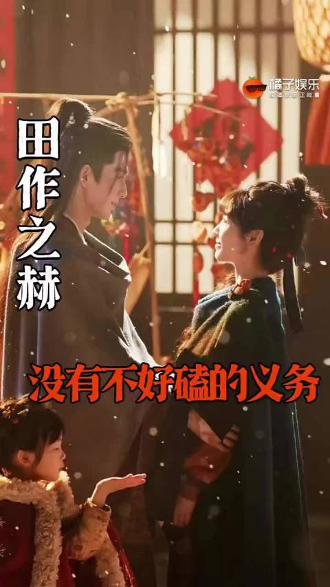 谁来给张凌赫开一个防沉迷，感觉一直有被田曦薇可爱到，逐玉