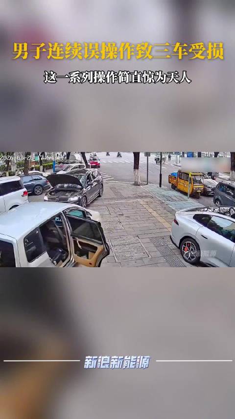 男子连续误操作致三车受损