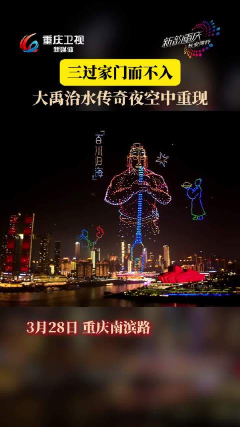 重庆夜空无人机演绎大禹治水，长安汽车冠名