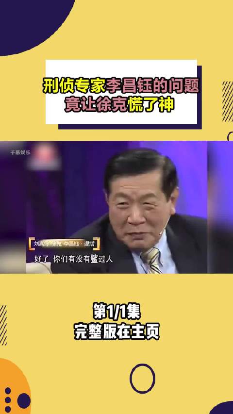华人刑侦传奇李昌钰去世享年87岁，曾参与辛普森案等历史级案件