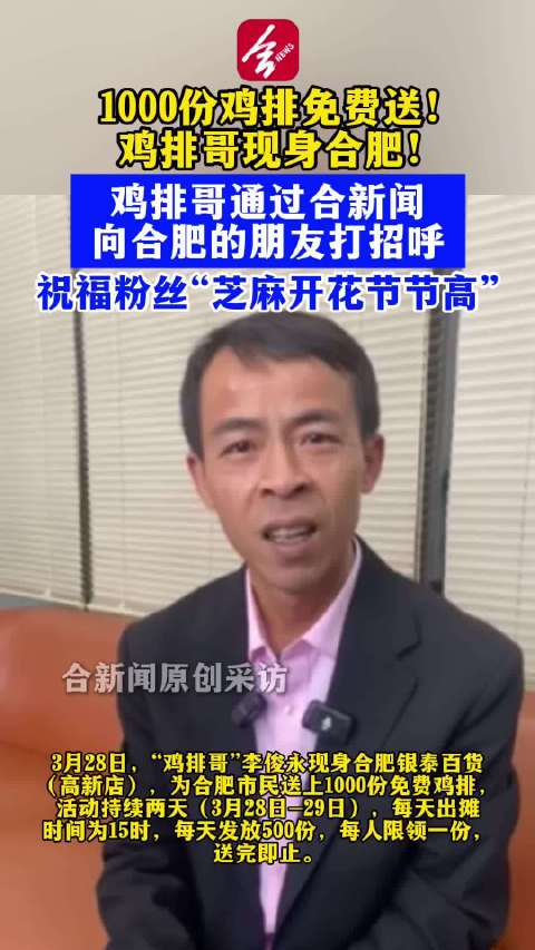 鸡排哥合肥送鸡排引500人提前排队