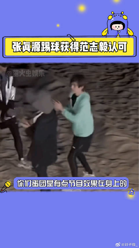 这是我的岛 又是被综艺之神眷顾的一天！范志毅 微博VC计划