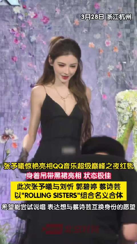 张予曦想尝试说唱