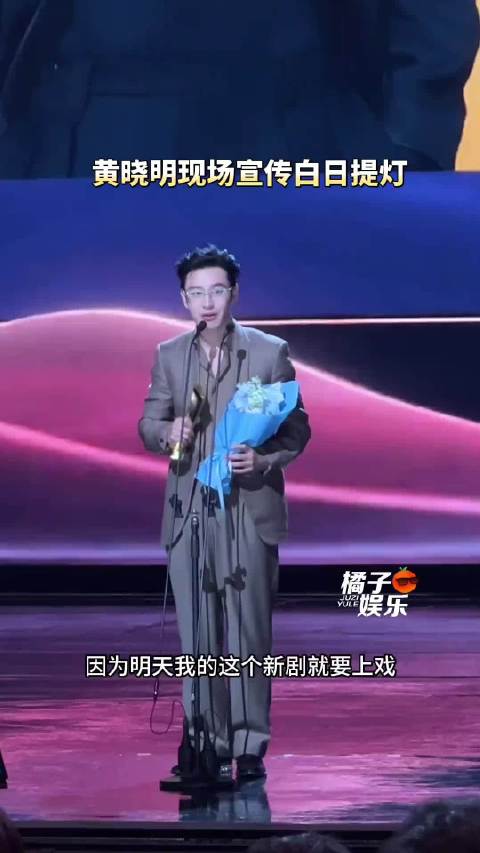 黄晓明阅文盛典宣传新剧《白日提灯》，迪丽热巴陈飞宇主演