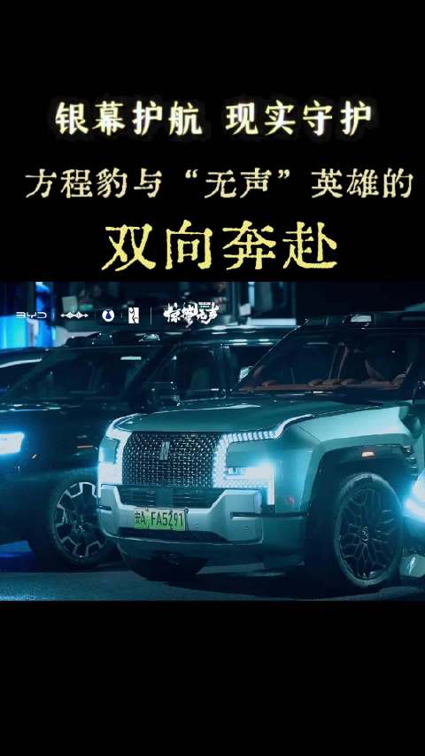 方程豹与车主双向奔赴，护航现实守护每一程