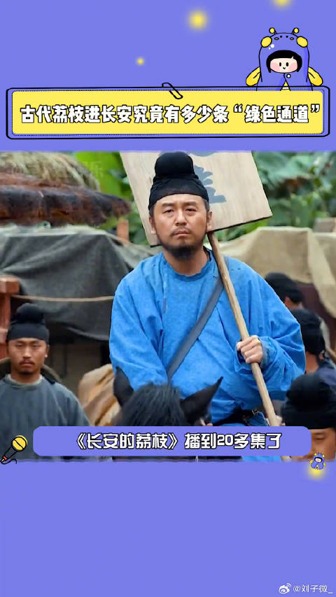 电视剧长安的荔枝高德地图