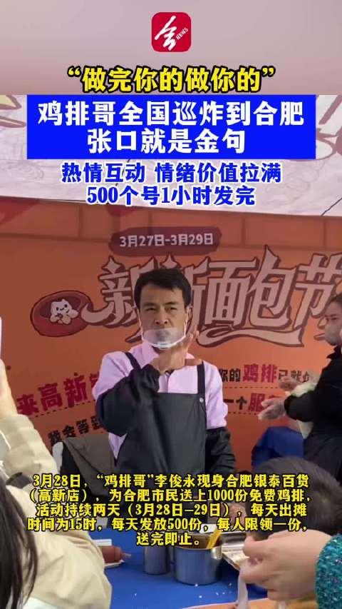 鸡排哥合肥送鸡排复刻经典金句