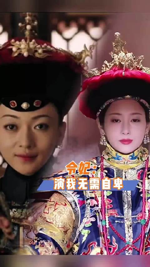 无论正派还是反派，历史都会回到正轨， 延禧攻略｜如懿传