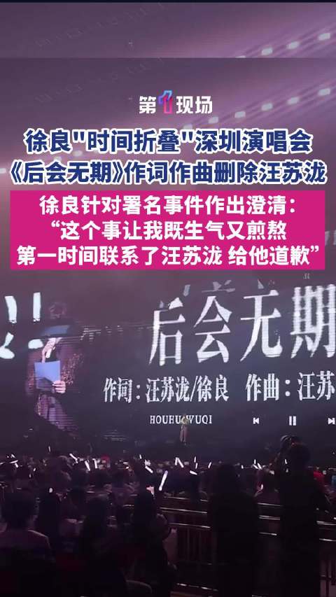 这首歌是你们青春的一部分 徐良回应删除汪苏泷后会无期作词作曲