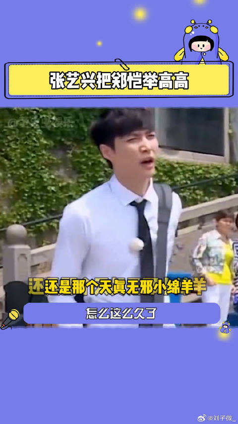 盒子里的猫 张艺兴依旧是熟悉的小绵羊哈哈哈 郑恺