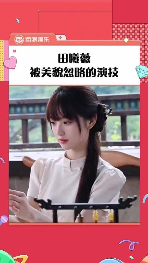 清醒又霸气！田曦薇直言没有被埋没的义务，越努力越耀眼 卿卿日常 逐玉