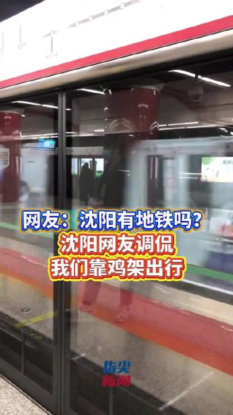 烟火气拉满！沈阳人靠鸡架出行