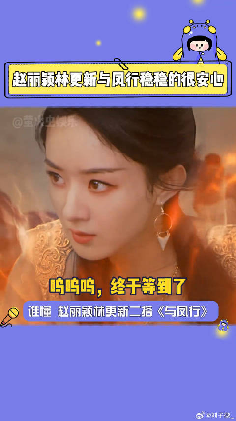 与凤行 时隔多年再次合作！稳稳的很安心！林更新 微博VC计划