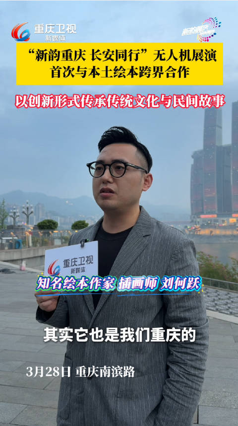 无人机展演与有声绘本《呼归石》跨界合作创新传承传统文化